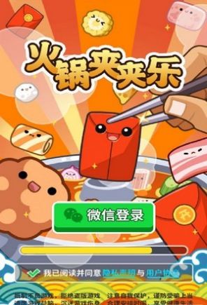 火锅夹夹乐安卓版