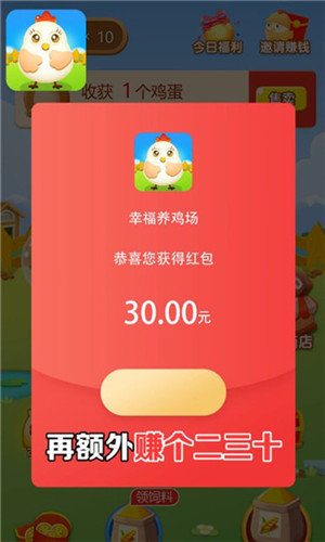幸福养鸡场ios最新版