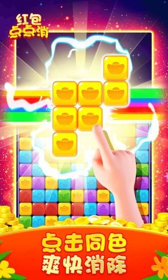 红包点点消官网正式版