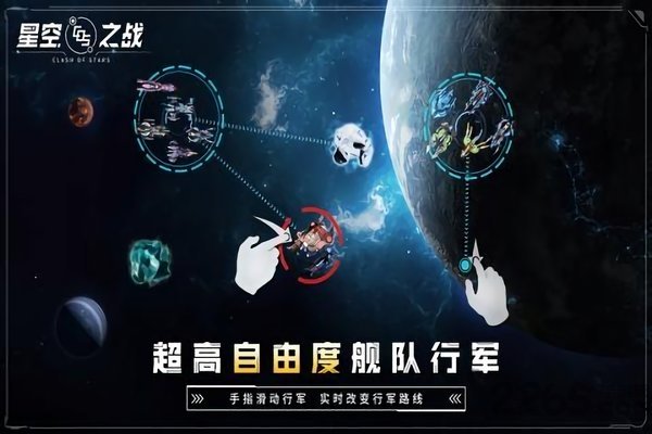 星空之战破解版安装中文汉化版