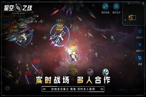 星空之战破解版安装中文汉化版