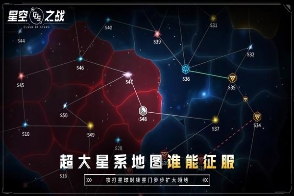 星空之战破解版安装中文汉化版