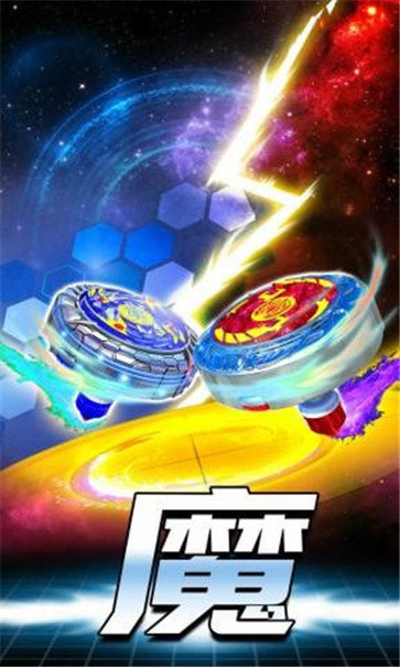 魔幻陀螺爆裂兽魂中文版