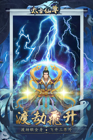 太古仙尊手游破解版ios最新版