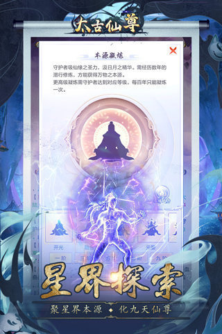 太古仙尊手游破解版ios最新版