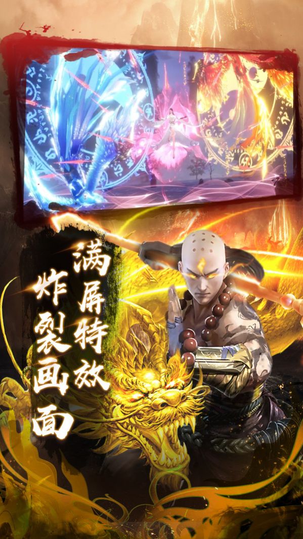 仙侠神域之大圣安卓最新版