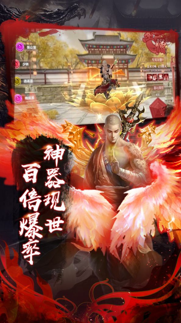 仙侠神域之大圣安卓最新版