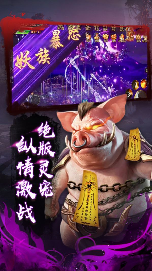 仙侠神域之大圣安卓最新版
