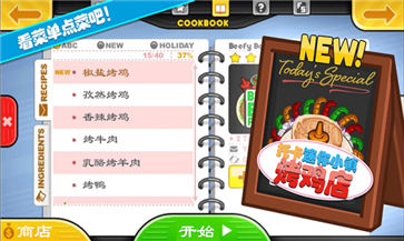 托卡迷你小镇烤鸡店安卓版
