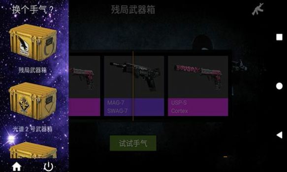 cs开箱模拟器官网正式版
