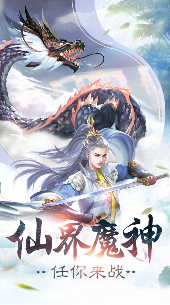 无双神剑安卓版