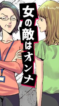 女人的敌人是女人ios最新版
