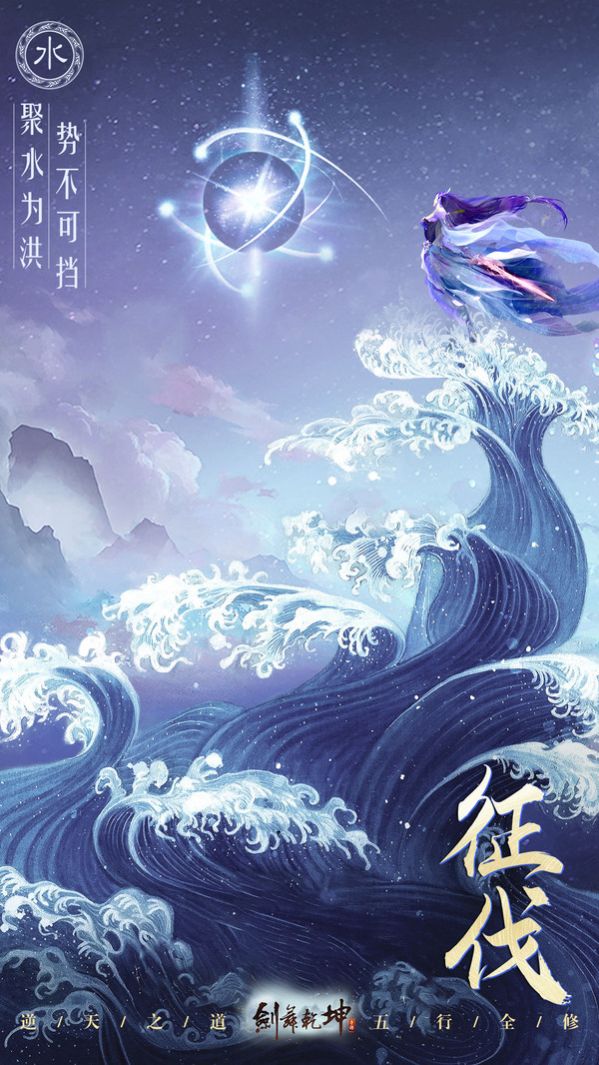 乾坤之江湖新秩序ios版