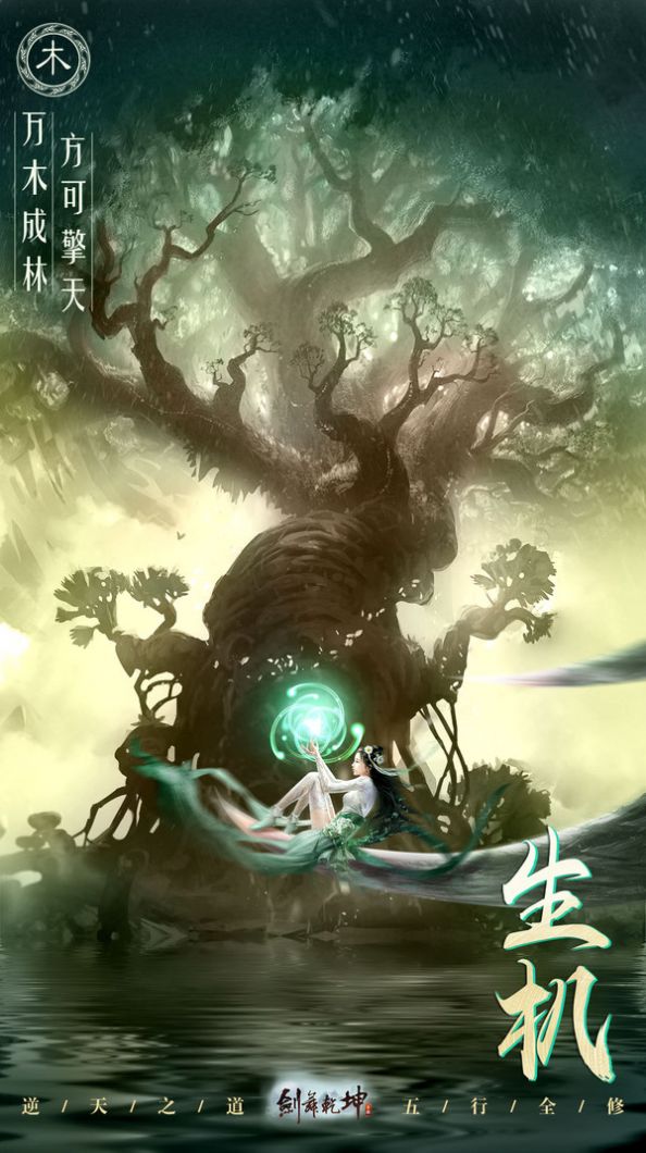 乾坤之江湖新秩序ios版