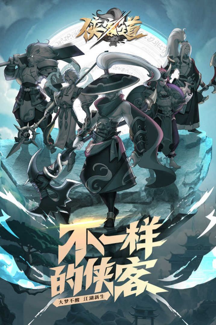 新侠客西游破解版