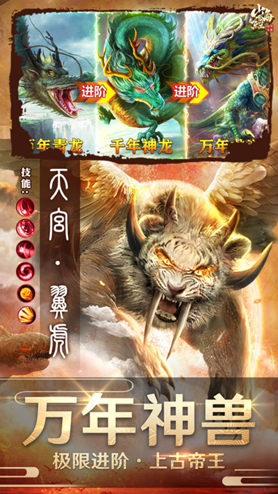 山海经幻兽录官网正式版