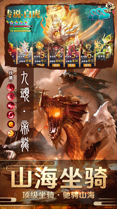 山海经幻兽录官网正式版