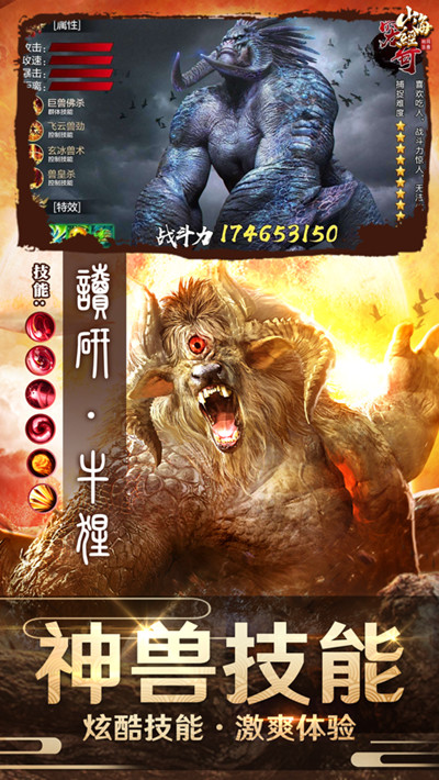 山海经幻兽录官网正式版
