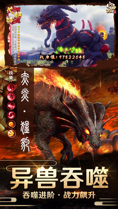 山海经幻兽录官网正式版
