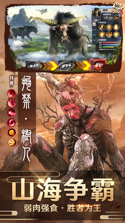 山海经幻兽录官网正式版