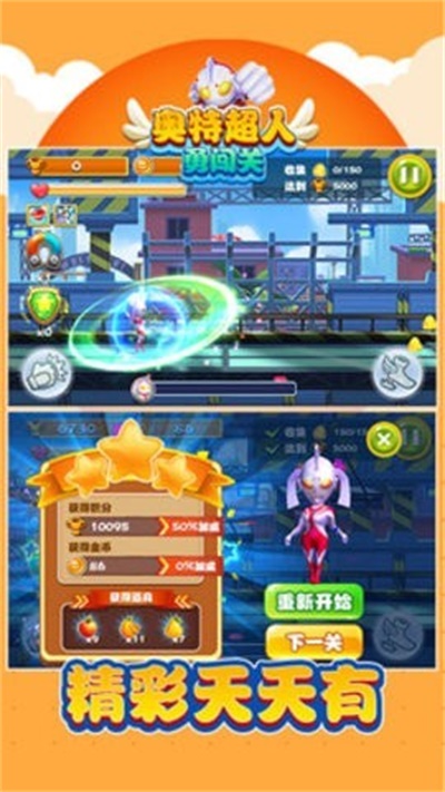 奥特超人勇闯关商城版中文版