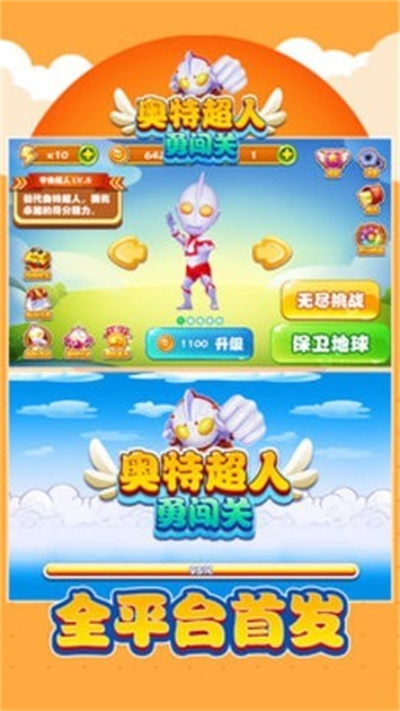 奥特超人勇闯关商城版中文版