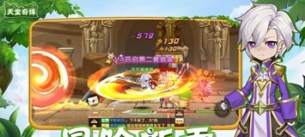 天堂奇缘之天空城ios最新版