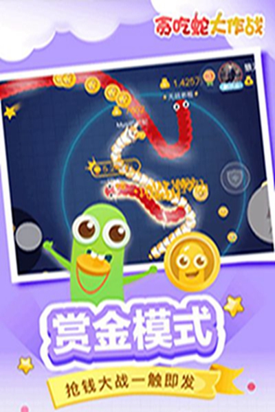 贪吃蛇大作战1.71霸屏版本bt版