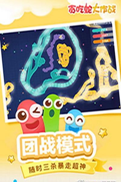 贪吃蛇大作战1.71霸屏版本bt版