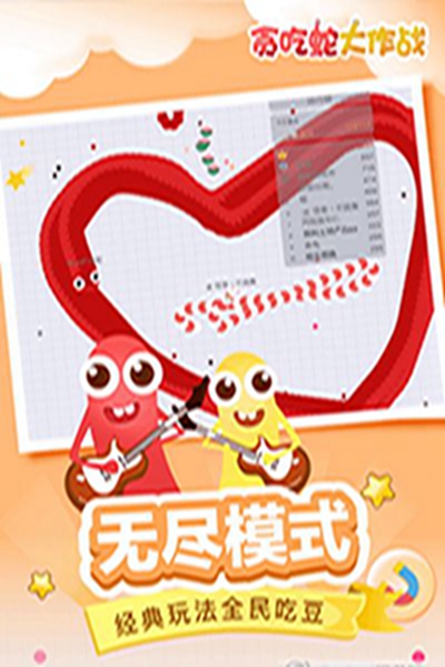 贪吃蛇大作战1.71霸屏版本bt版