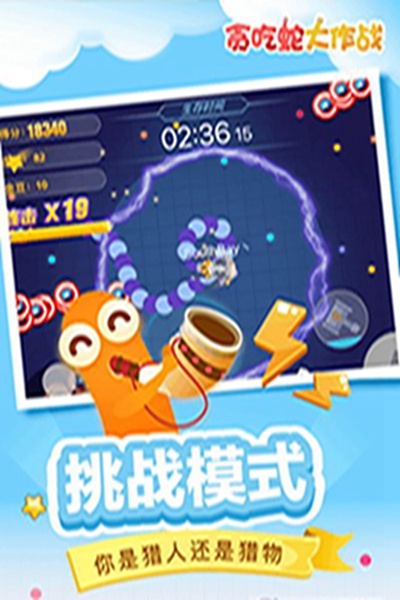 贪吃蛇大作战1.71霸屏版本bt版