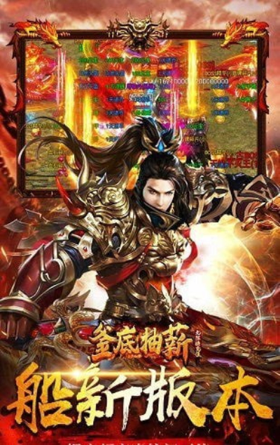 釜底抽薪传奇免费版