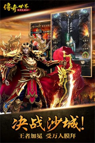 传奇世界ios版