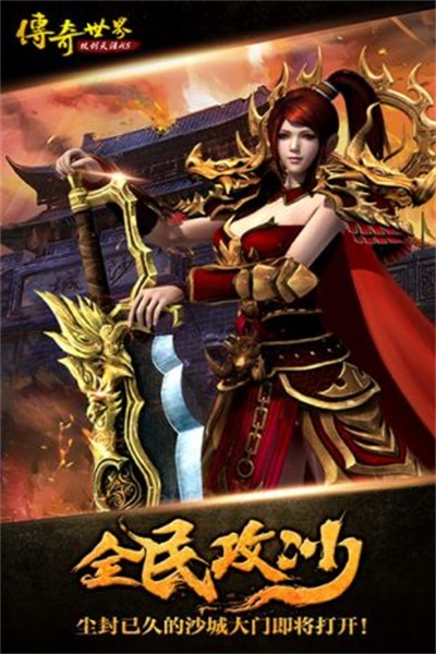 传奇世界ios版