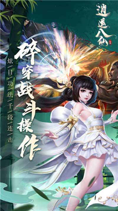 逍遥八仙ol中文版