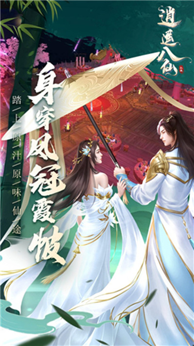 逍遥八仙ol中文版