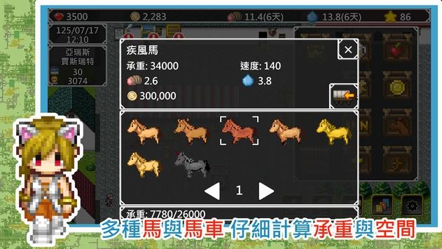 异世界旅行商人物语中文版