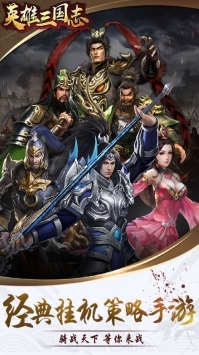 英雄三国志H5中文版