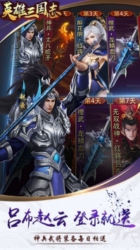 英雄三国志H5中文版