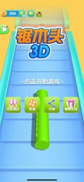 锯木头3Dios版