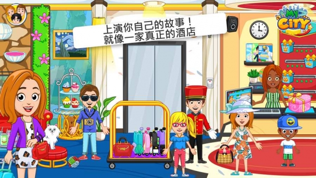 我的城市酒店ios最新版