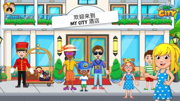 我的城市酒店ios最新版