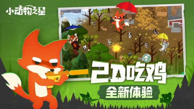 小动物之星安卓最新版