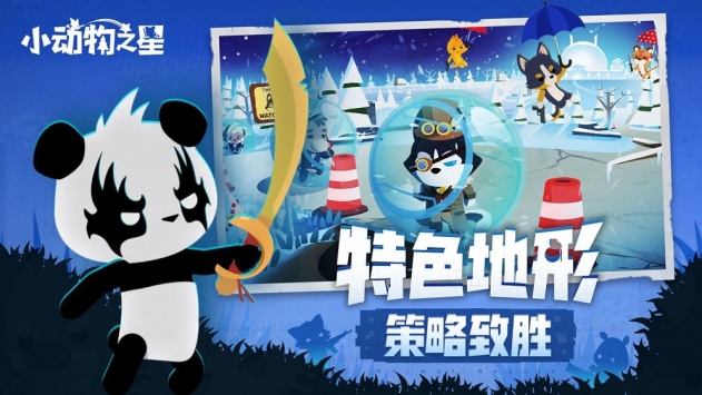 小动物之星安卓最新版