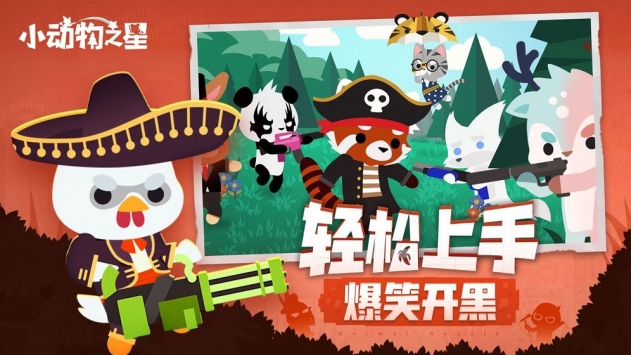小动物之星安卓最新版