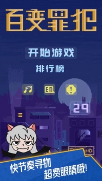 百变罪犯bt版