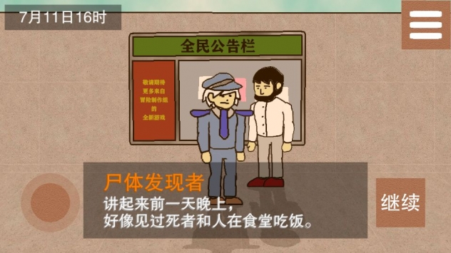 侦查故事破解版
