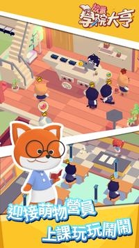 放置学院大亨最新版