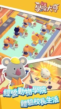 放置学院大亨最新版