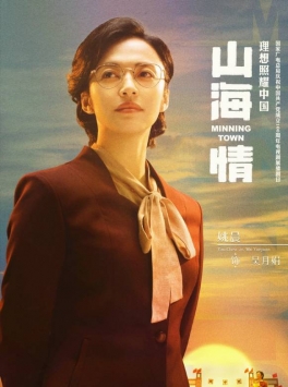 山海情手机版中文版